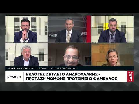 Εκλογές ζητάει ο Ανδρουλάκης