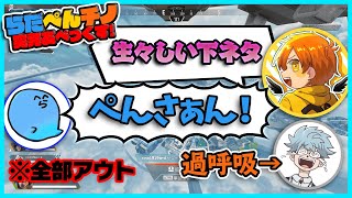 チーノ＆らっだぁが下ネタ言う←わかる　ぺいんとが言う←！？【#らっだぁ切り抜き】