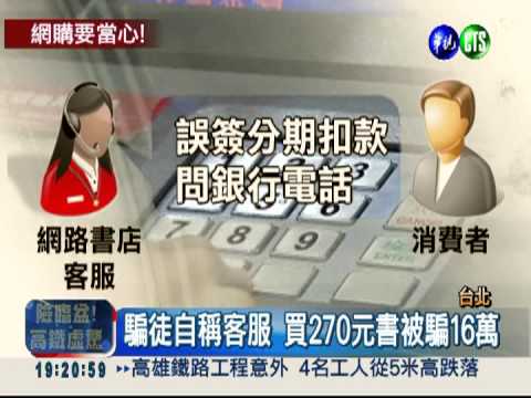 網路買270元書...女子被騙16萬!