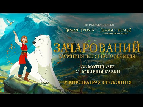 Трейлер Зачарований. Таємниця полярного ведмедя