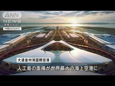 A construção do maior aeroporto marítimo do mundo avança em Dalian, China (8 de setembro de 2021)