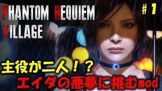 【バイオ RE4】エイダの悪夢・・・？ PART1【PHANTOM REQUIEM mod】