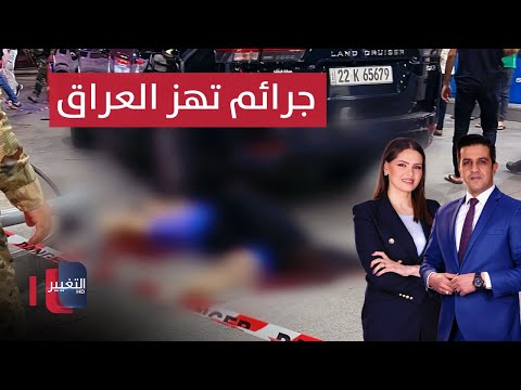 فيديو | جرائم تهز العراق .. ترامب يصرخ بوجه نتنياهو | الحصاد الإخباري