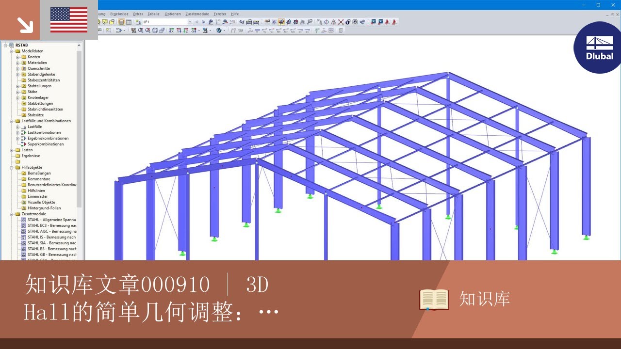 知识库知识库 | 3D Hall的简单几何调整： 屋面间距和框架间距