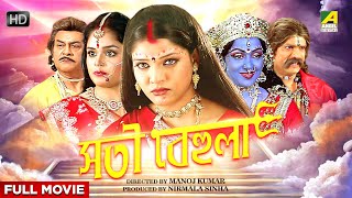 Sati Behula - Bengali Full Movie  Hema Malini  Bha