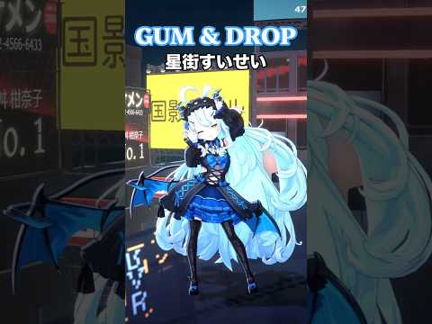 星街すいせいさんの「GUM & DROP」 踊ってみた！ #vtuber #dance #shorts #GUMDROP #星街すいせい #hoshimachisuisei