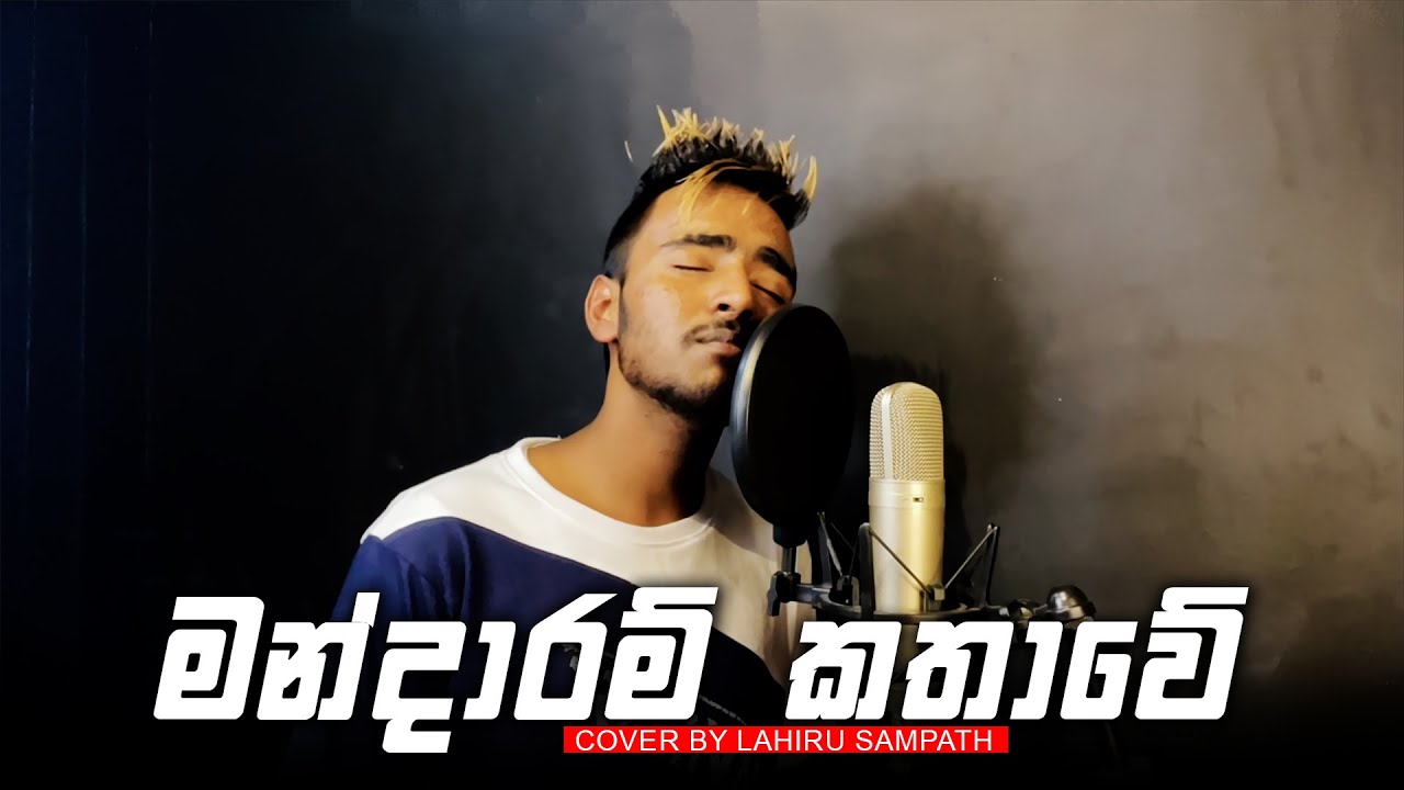 Mandaram Kathawe | Lahiru Sampath