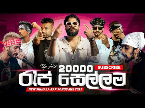 RAP Sellama 2025 ( 20K SUBSCRIBE SPECIAL VIDEO ) Tik Tok Trending RAP Songs Playlists | Hip Hop 🥰