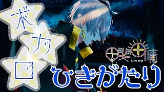 【弾き語り】ボカロをメインに【甲斐田晴/にじさんじ】