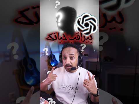 ياتري Chat GPT يعرف عننا ايه ؟ ..#ذكاء_اصطناعي #aitools #chatgpt #شات_جي_بي_تي