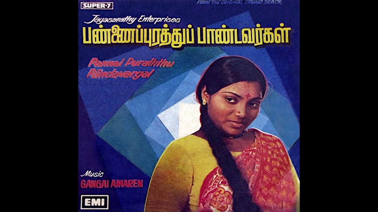 Pathai Enge Payanam Enge Song Lyrics | Pannaipurathu Pandavargal | S. P. Sailaja, K. J. Yesudas
