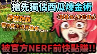 連夜跑路 斷絕其他成員往來...只為了重現第一季西瓜煉金術大賺特賺的Miko!www【さくらみこ/ホロライブ】【hololive】【vtuber中文字幕】