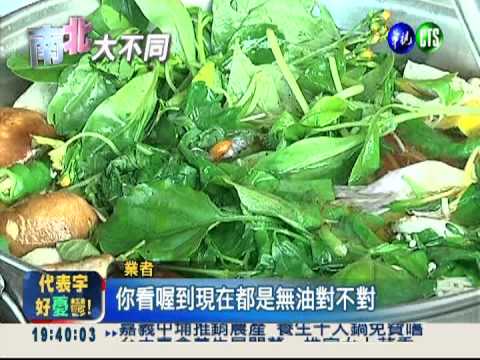 當日現摘現煮! 養生無毒野菜鍋