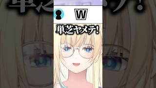 「月が綺麗ですね」で大喜利をするリスナーに振り回され爆笑するえまたそｗｗｗ #shorts #藍沢エマ #ぶいすぽ切り抜き #ぶいすぽ