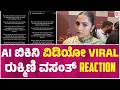 Rukmini Vasanth Reaction On AI Bikini Video Viral