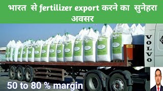 how to export fertilizers from india,profit margin in fertilizer business, fertilizer export