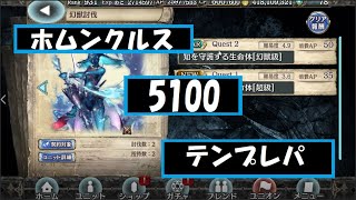 ホムンクルス高速周回テンプレ【ホムンクルス・周回・高速・ユニバト・クリプト】