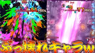 【モンスト】 超究極ミッションをぶっ壊す最強キャラｗｗ