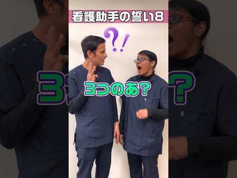 【外国人看護助手】クリエイティブな発想で誓いも記憶 #shorts #看護師 #病院