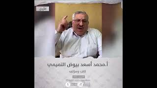 انتماء2021: الاستاذ محمد التيميمي، كاتب ومؤلف،الاردن