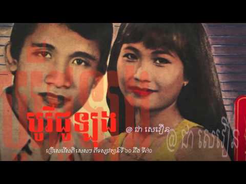 10 Songs - Song Selection @ Sin Sisamouth - Ros Sereysothea - Chea Savoeun