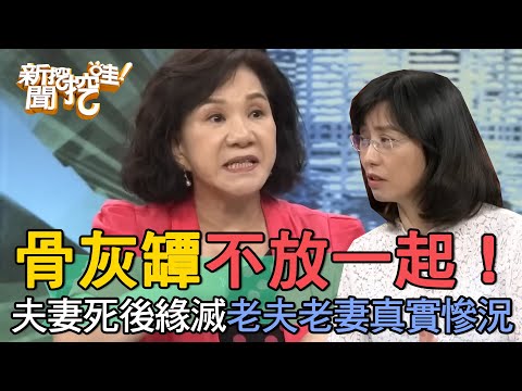 夫妻骨灰放一起