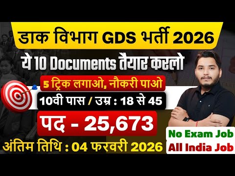 GDS Vacancy 2026 | Post Office Vacancy 2026 | India Post GDS Vacancy 2026 | Post Office Recruitment