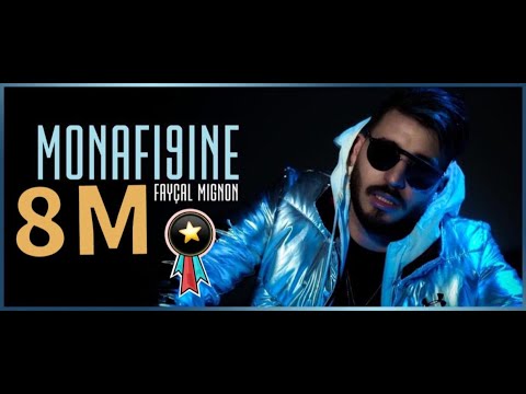 Faycal Mignon - Monafi9ine (Exclusive Music Video) | فيصل مينيون - يا المنافقين  | 2020