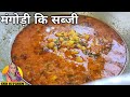 केवल 5 मिनट में बनाए राजस्थानी मूंग की �
