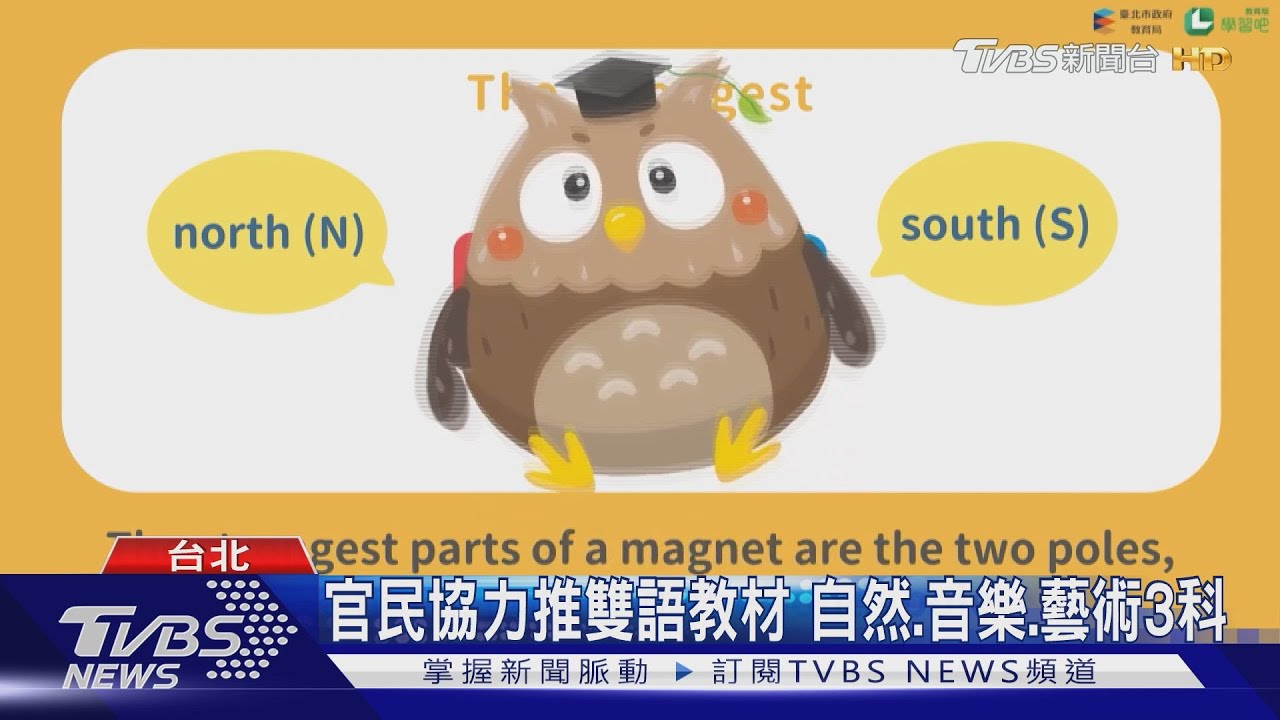 雙語國家提前部署!寒假不停學 「學習吧」開發數位教材