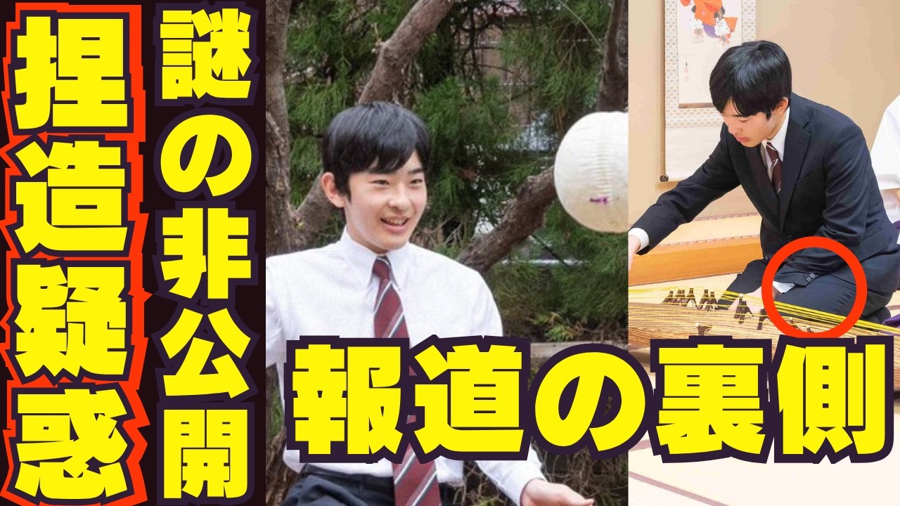 悠仁さま京都で雅楽写真に捏造疑惑と蹴鞠も同級生証言嘘バレタ！秋篠宮さまとボーイスカウト懇談も高市首相となぜ懇談の人数が違う？
