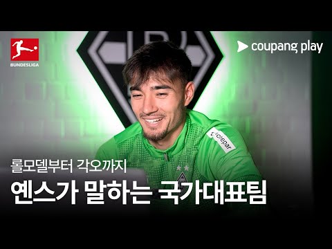 옌스의 슬기로운 국가대표 생활
