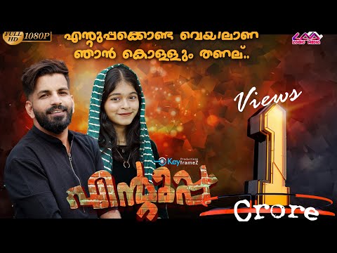 ENTUPPA KONDA VEYILAANU | USMAN KOTTAKKAL | INHAM RAFEEQ  | UPPA SONG FULL HD 2020 | LOGIC MEDIA