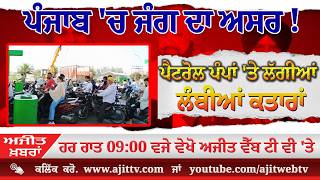 ਅਜੀਤ' ਖ਼ਬਰਾਂ, 4 ਮਾਰਚ 2026