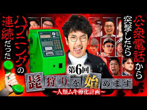 【絶対に逃がさない！執念の出演交渉】髭狩りを始めます。第6回 前編《木村魚拓》eフィーバーからくりサーカス2 魔王ver.［スマパチ・パチンコ］
