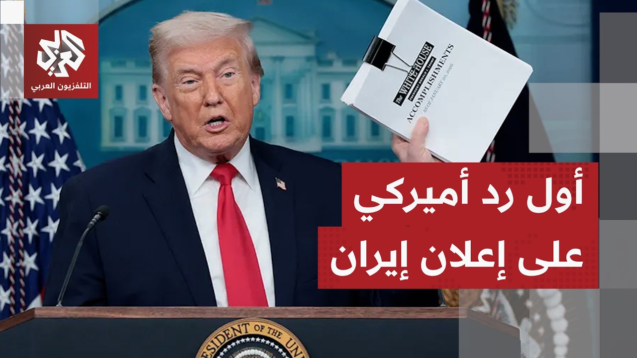 تلفيق وافتراء.. البيت الأبيض يرد على مسودة مذكرة الاتفاق التي أعلنت عنها إيرا