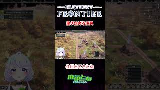 【Farthest Frontier】#02 働き始める住民【#となのショート / 鹿伊とな】