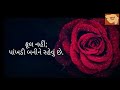 Be a petal not a flower - Gujarati Shayari