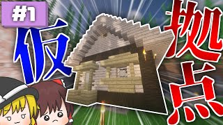 【ゆっくり実況】SakuraMODを楽しむマインクラフト　#1【Minecraft/マインクラフト】