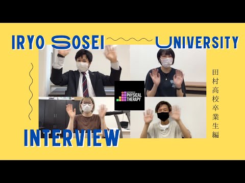 理学療法学科 福島県立田村高等学校出身の理学療法学生に、インタビューをしました！