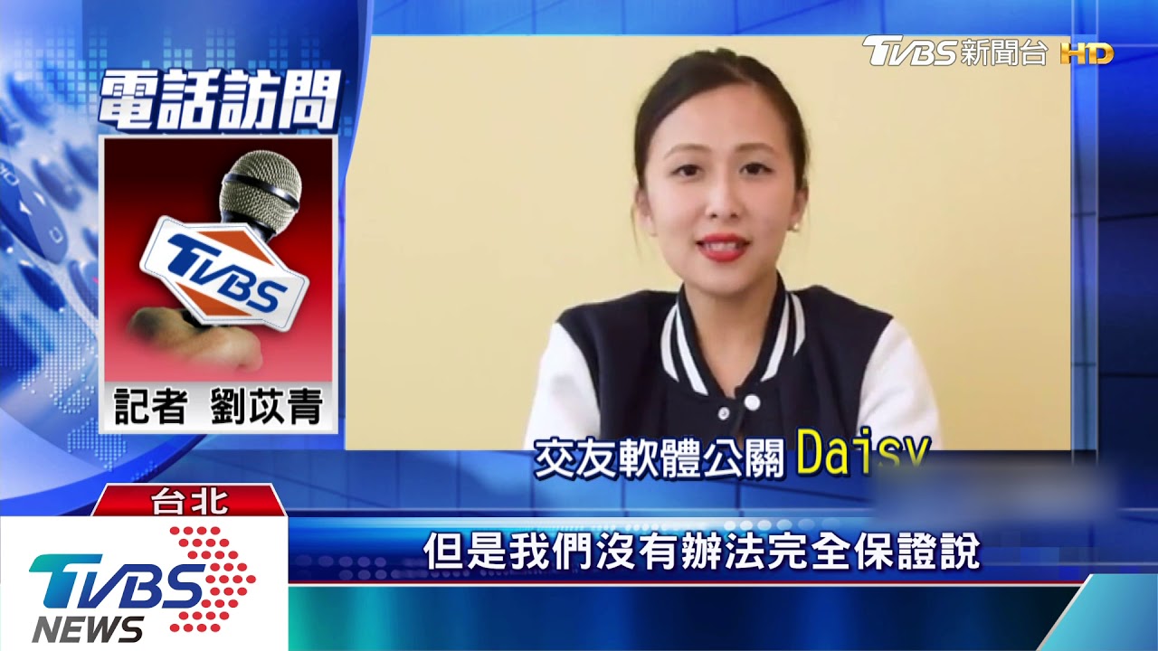 交友條件不符遭控無法解約 公關:合約規定