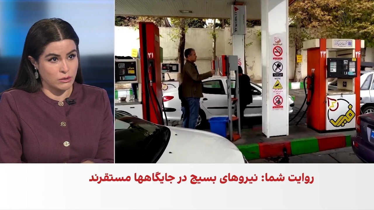 گزارش مخاطبان ایران‌اینترنشنال از تشدید فضای امنیتی هم‌زمان با گرانی بنزین
