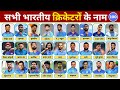 Names Of All Indian Cricketers Names Of 100 Indian Cricket Players Names Of All Indian Cricke