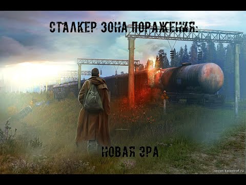 ГДЕ НАЙТИ КОНТРОЛЕРА НА АТП? ВСТРЕЧА С ОРДОЙ! STALKER ЗОНА ПОРАЖЕНИЯ НОВАЯ ЭРА ПРОХОЖДЕНИЕ [#2]