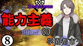 【ゆっくり茶番劇】ようこそ能力主義の学園都市へ２❽　～”知識と暴力”～