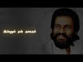 Nee Thaanae Naal ThorumNaan Paada Kaaranam WhatsApp Status Sad Song Vaali Ilayaraaja