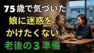 人生の後悔を減らす老後の節約術…60代・70代から始める10の小さな習慣
