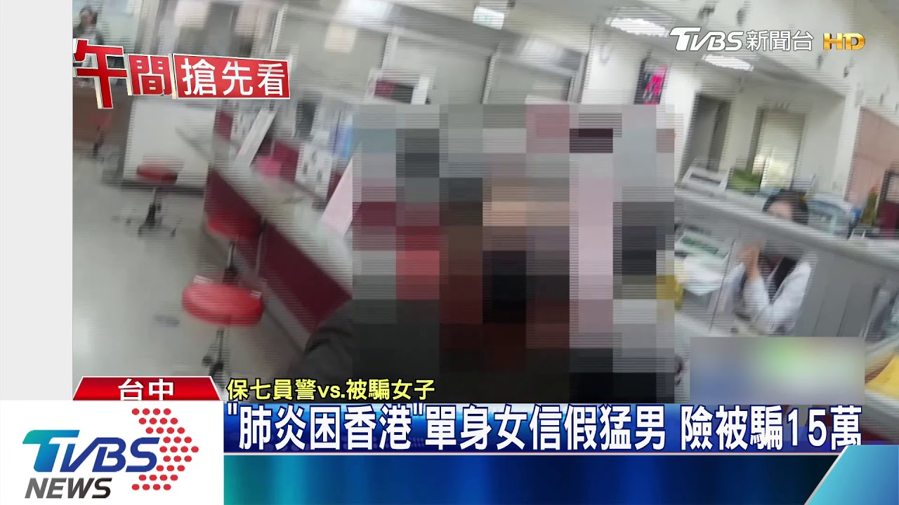 「肺炎困香港」單身女信假猛男 險被騙15萬