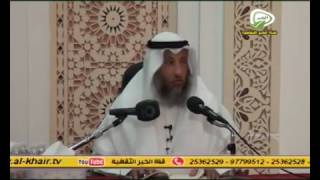 زاد المستقنع في اختصار المقنع للشيخ الدكتور عثمان الخميس 8