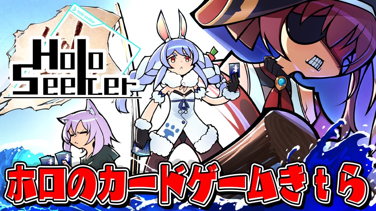 【Holoseeker】スレスパ風のホロライブのカードゲームがきｔら！ぺこ！【ホロライブ/兎田ぺこら】